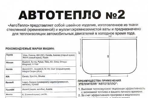 Одеяло "Автотепло" №2