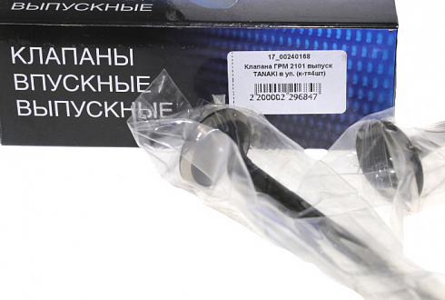 Клапана 2101 ДВС TANAKI выпускные (4шт)