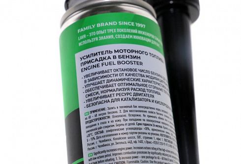 Присадка LAVR в бензин 310 мл. Ln2127L (усилитель моторного топлива)