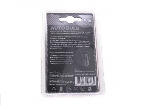 Лампа 12V W21/5W 2х-конт. без цоколя AUTOPROFI (2 шт)