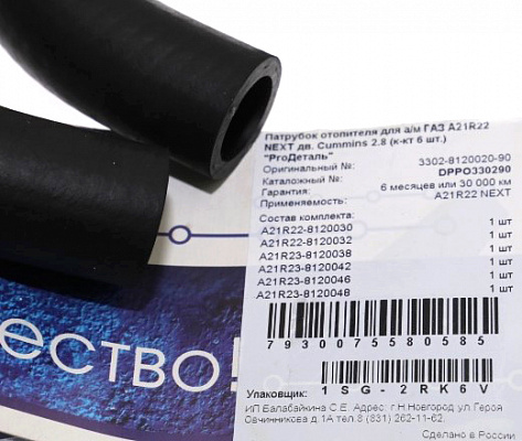 Патрубки отопителя Газель NEXT ДВС CUMMINS (6шт) ProДеталь