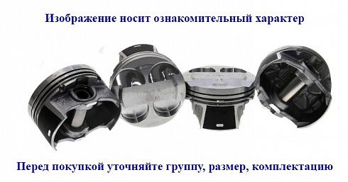 Поршни 11194 76,5 "C" СТК с пальцами