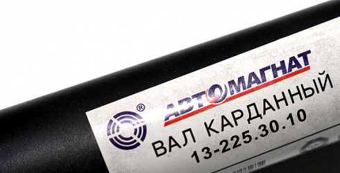 Кардан УАЗ 452 передний АВТОМАГНАТ