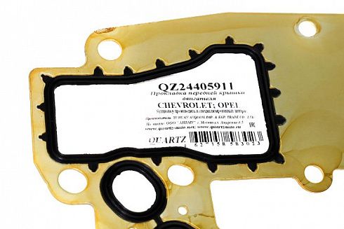 Прокладка крышки ДВС QUARTZ QZ24405911