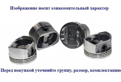 Поршни Ларгус 80,0 "C" СТК с пальцами 8-кл.