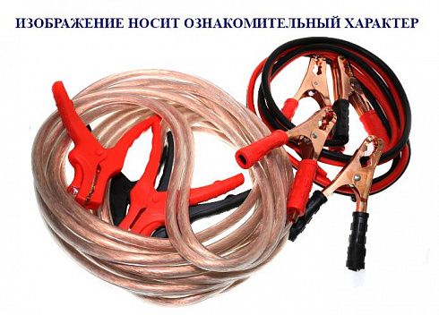 Провода пусковые 300 А CRISTYLEAVTO Auto Power  L=2.5м