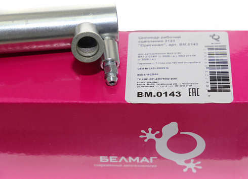 Цилиндр сцепления 2123 рабочий Белмаг BM0143
