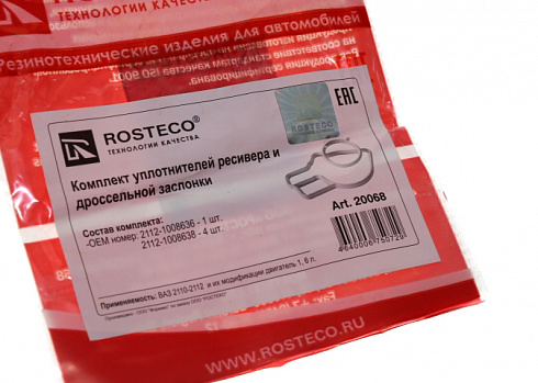 Уплотнители рессивера 2112 силиконовые ROSTECO 20068