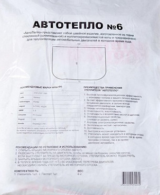 Одеяло "Автотепло" №6