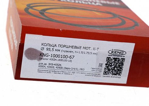 Кольца поршневые 95,5  KENO узкие