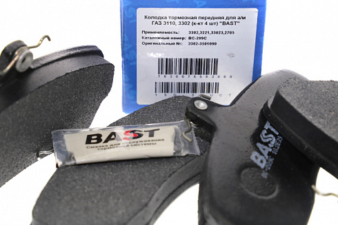 Колодки 3110-3302 тормозные передние BAST