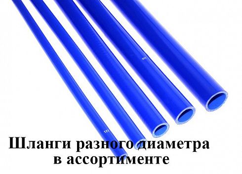 Шланг  4 мм силиконовый