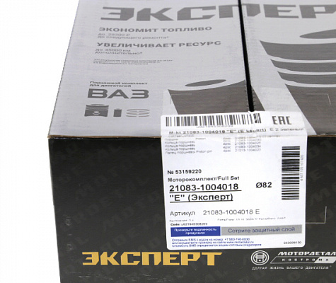 Поршни 21083 82,0 "E" Кострома с пальц. и кольц,"Эксперт"