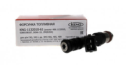 Форсунка 3110 ДВС 405,406,409 KENO (аналог BOSCH)