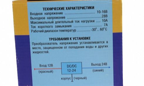 Преобразователь напряжения 12/24V 10А ПН-50