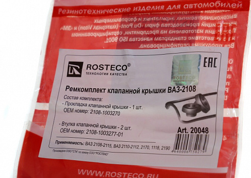 Прокладка 2108 клапанной крышки ROSTECO силикон с втулками
