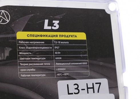 Лампы светодиодные L3 H-7 60W 6000LM