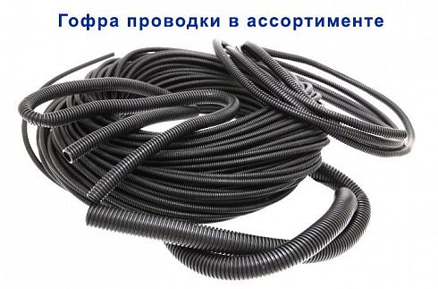 Гофра проводкиD-11,0 мм