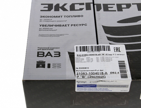 Поршни 21083 82,4 "B" Кострома с пальц. и кольц,"Эксперт"