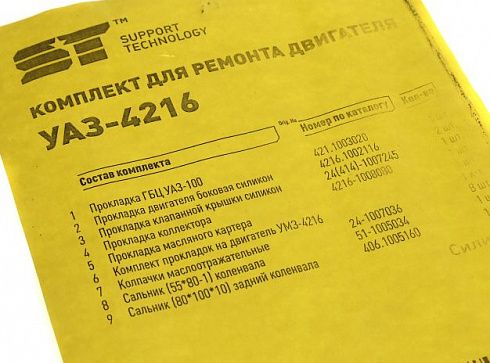 Прокладки ДВС 4216 +сальники ST ST1723