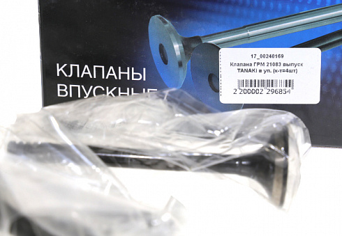 Клапана 21083 ДВС 1500 выпускные TANAKI (4шт)