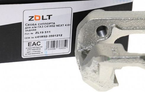 Кронштейн суппорта Газель NEXT направляющий задний 4.6т  ZOLT ZL19511