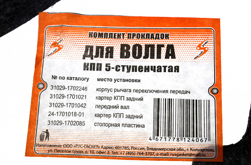 Рем-кт КПП 3302 (подш/прокл/стопор/пруж) ГОСТех н/о "ПРОФИ"