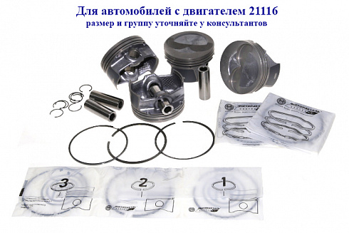 Поршни 21116 82,0 "B" СТК с пальцами и кольцами доп.проточка